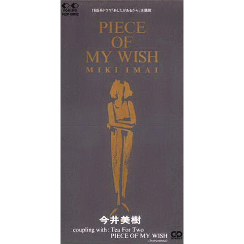 PIECE OF MY WISH专辑