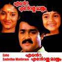 Ente Endethu Mathram (Original Motion Picture Soundtrack)专辑