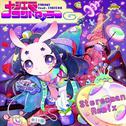 大江戸コントローラー (Stereoman Remix)专辑