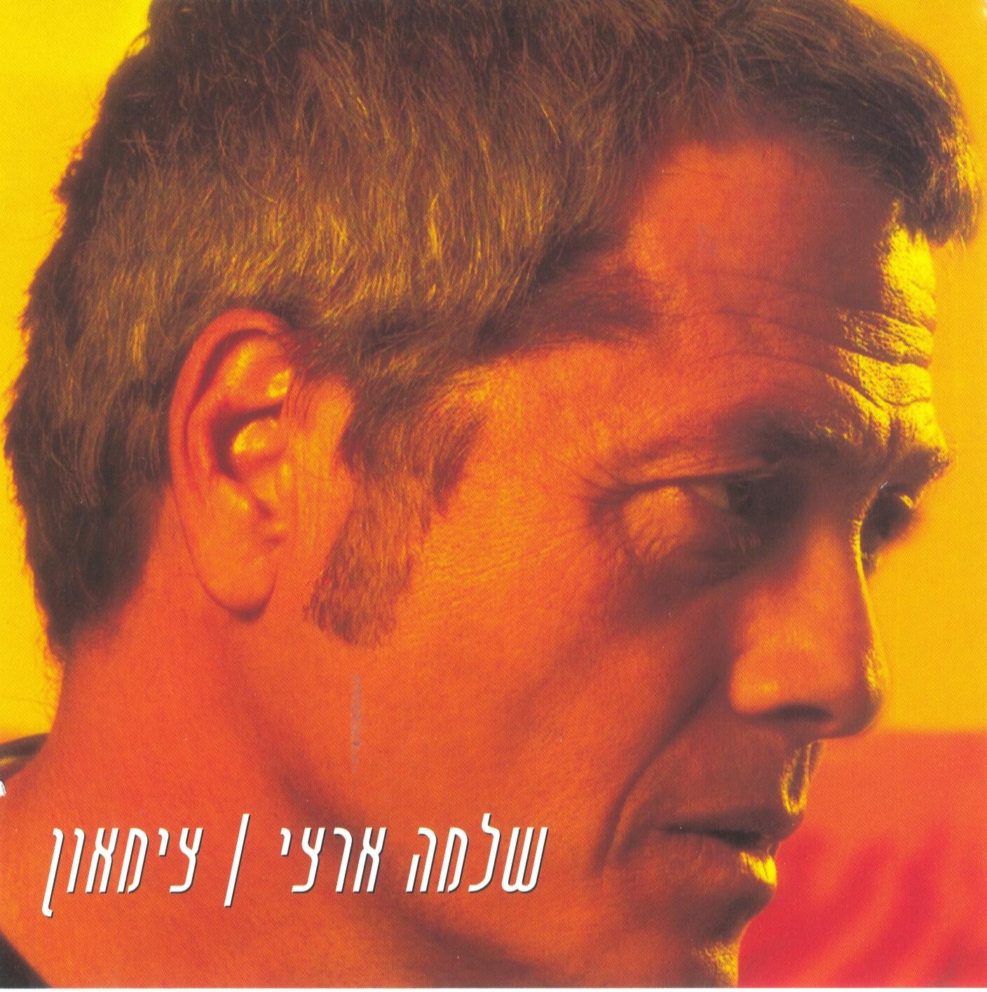 צימאון