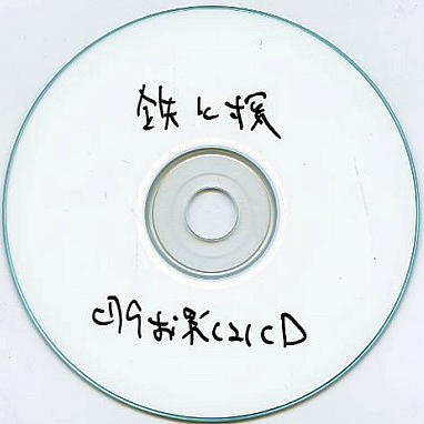 C79お楽しみCD