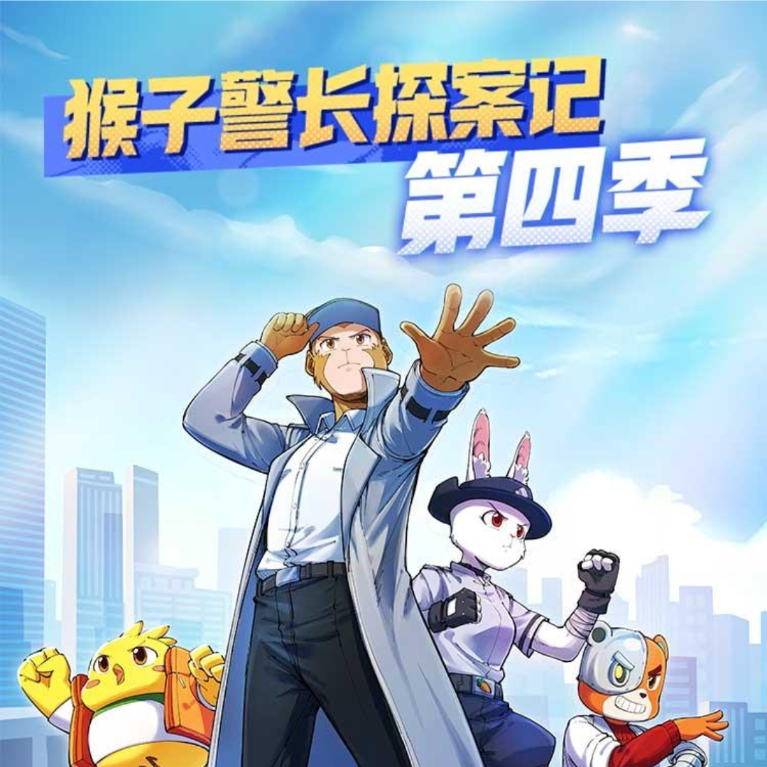 107.弗兰熊角色曲《天才弗兰熊》 - 停更 关注抖音:爱上音乐 猴子警长探案记 - 电台节目 - 网易云音乐