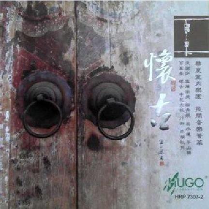 广东音乐系列-怀古