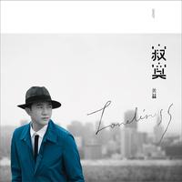关喆 - 欲言又止(192k)