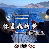 我心是你停靠的马头---吴梦婷邀男声---