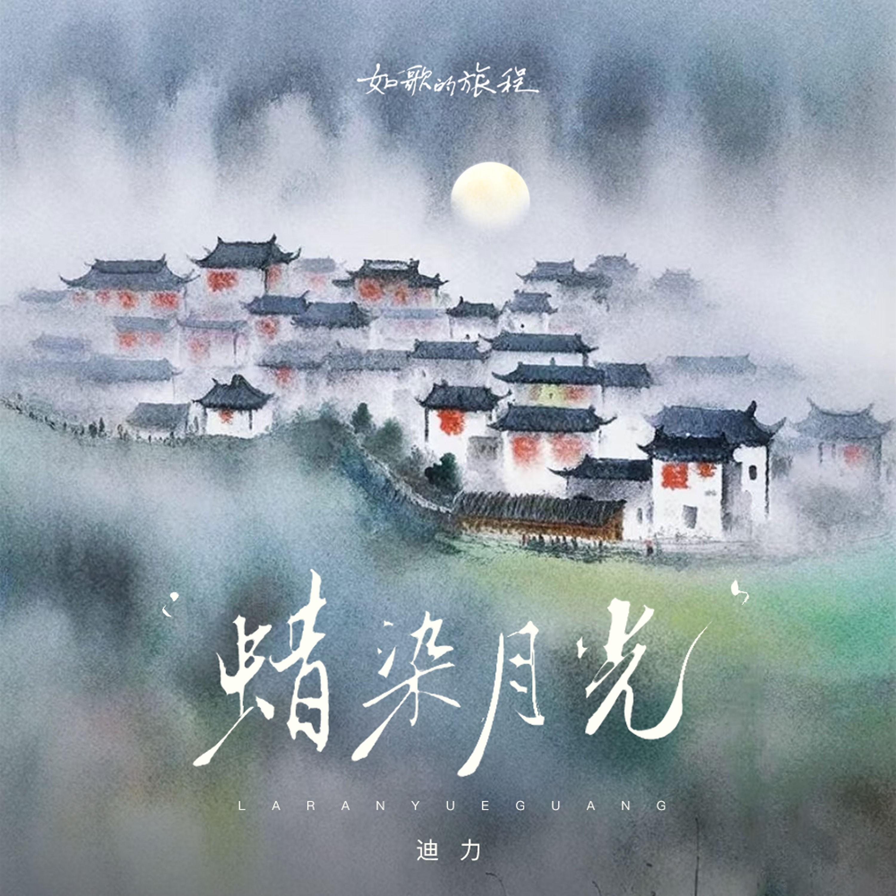 蜡染月光