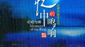 记忆中的鸣响 吟唱专辑专辑