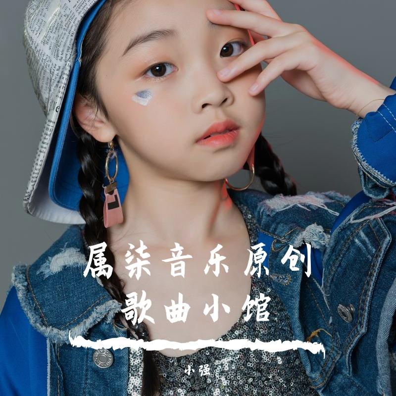 属柒音乐原创歌曲小馆