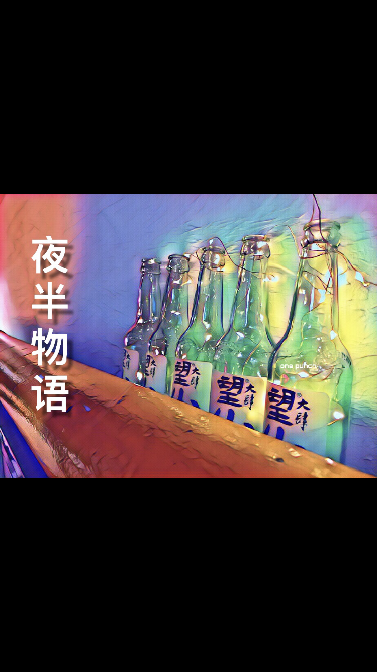 夜半物语专辑