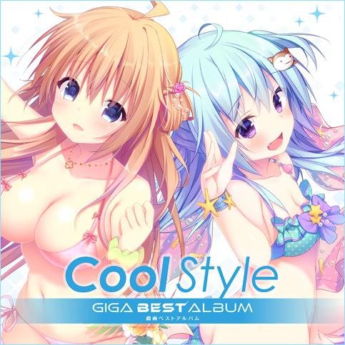 GIGA BEST ALBUM -戯画ベストアルバム- Cool Style专辑