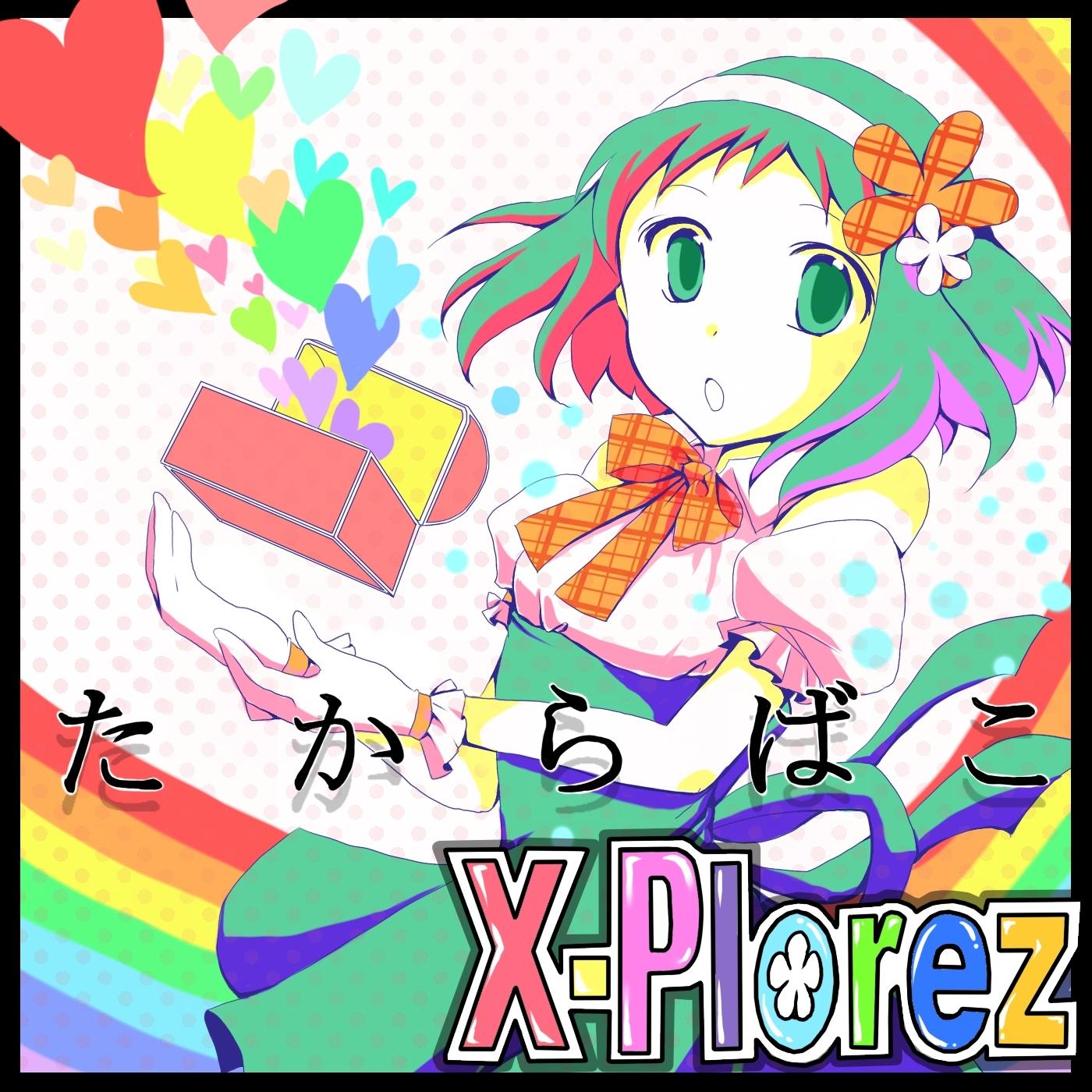 たからばこ