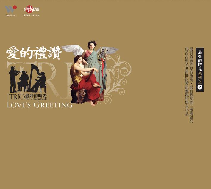 爱的礼赞