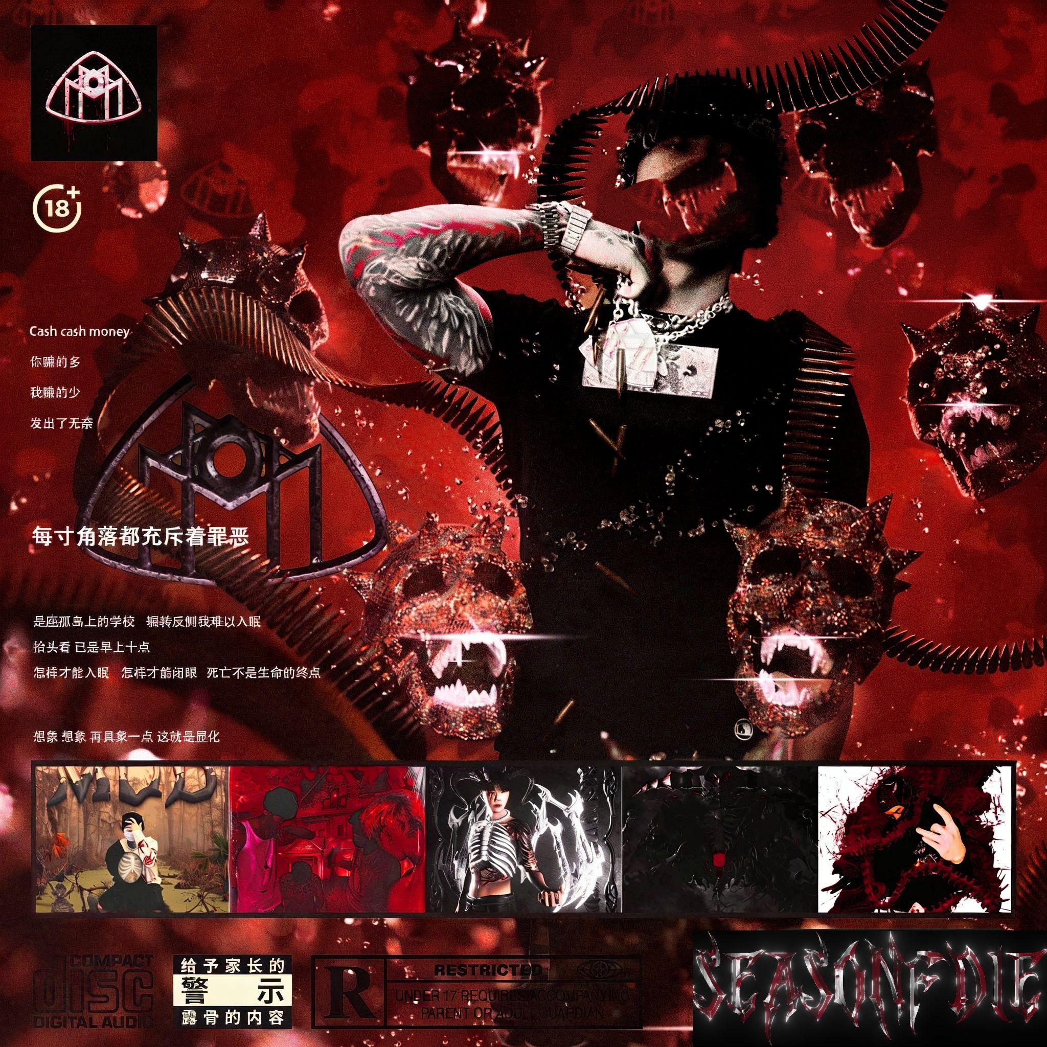 内向消耗 SASIOVERLXRD（SEASON4DIE MIX）