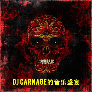 嘻哈和电音双重炸裂 ‖ Carnage的听觉盛宴