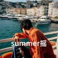 summer摇专辑