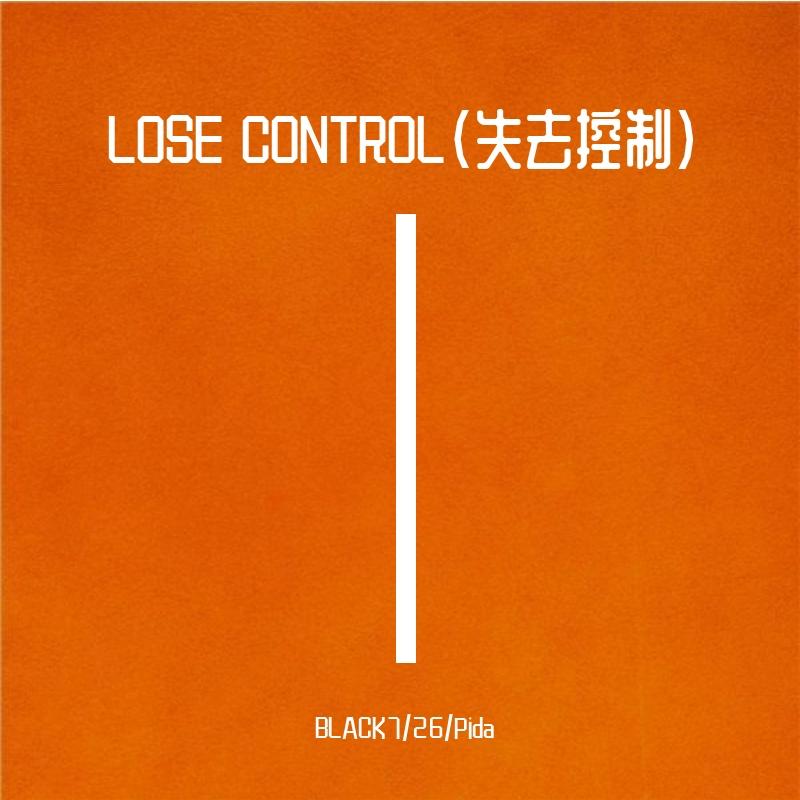 LOSE CONTROL(失去控制）