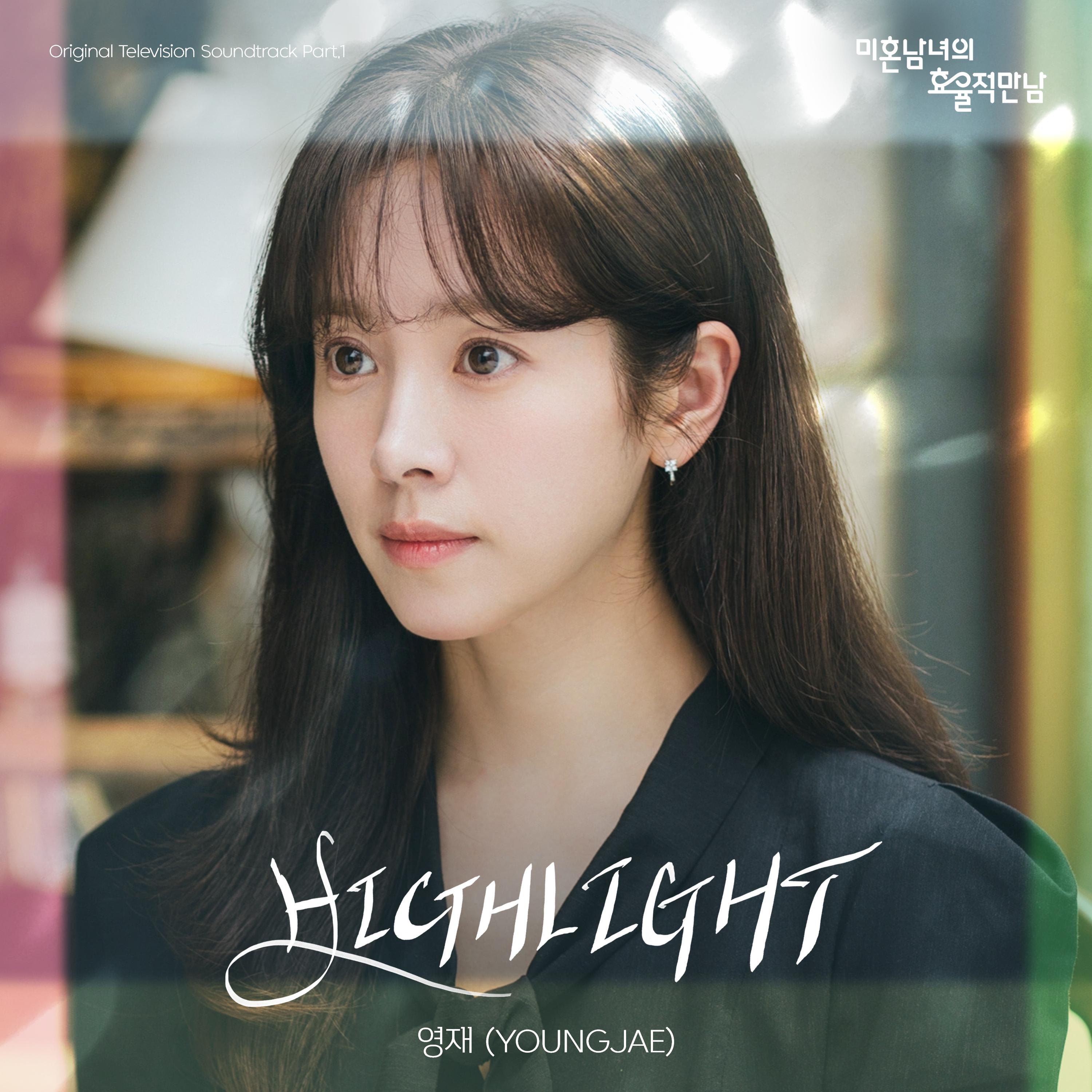 미혼남녀의 효율적 만남 OST Part.1