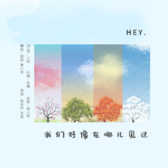 我们好像在哪见过