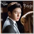 수상한 파트너 OST Part.3