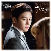 수상한 파트너 OST Part.3
