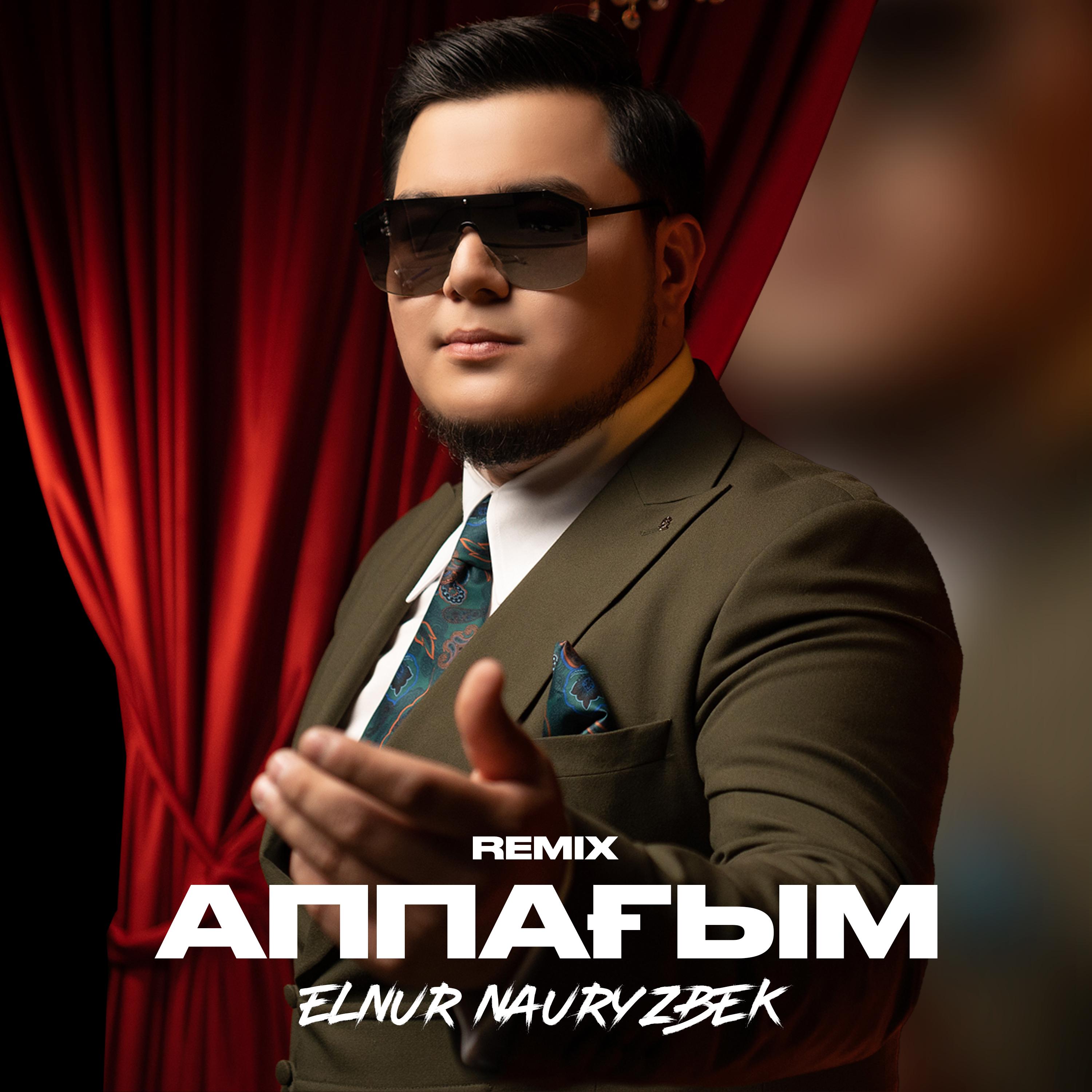 Аппағым (Remix)