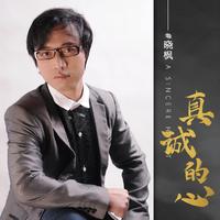 晓枫 - 一滴水(原版立体声伴奏)