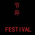 Festival专辑