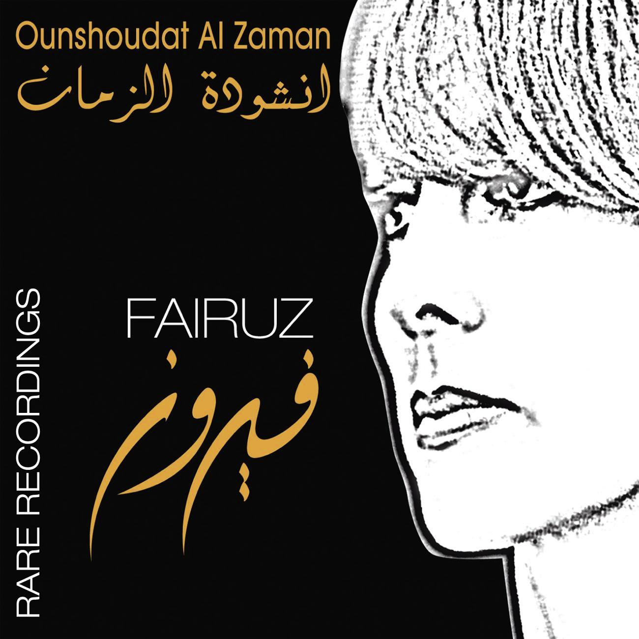 Ounshoudat Al Zaman- Rare Recording