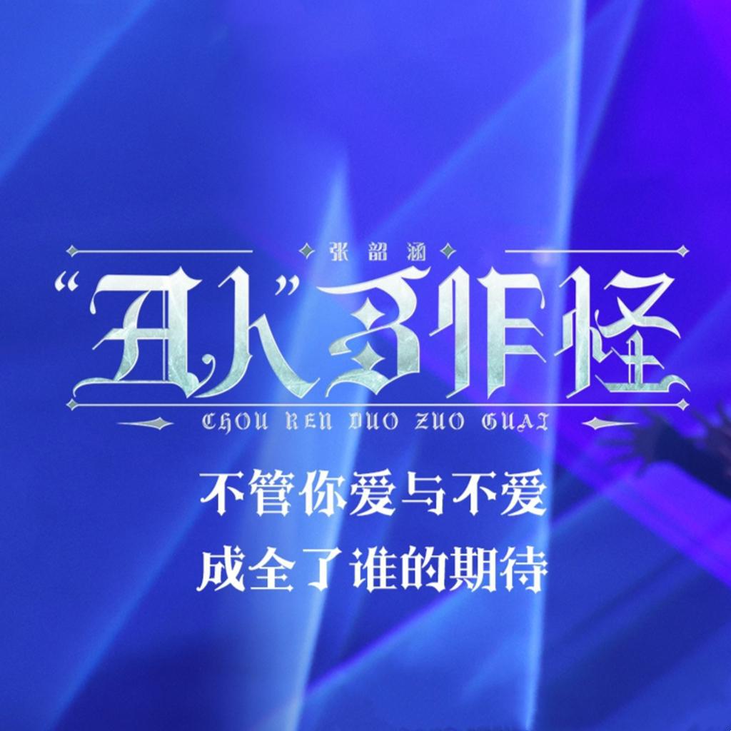 ㅤ歌曲封面