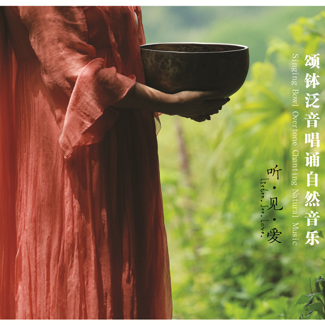 听·见·爱