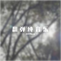 童雅路 - 小蚯蚓开地铁(伴奏)