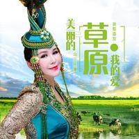 乌兰托娅-美丽的草原我的爱