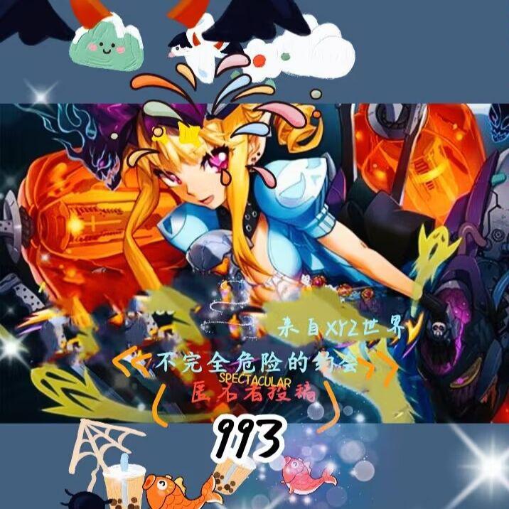 〖匿〗不完全危险的约会