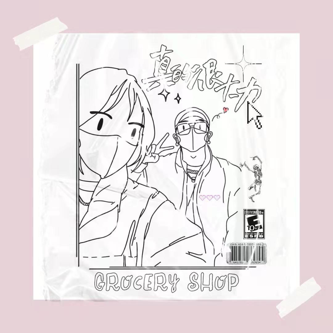 真的很大力