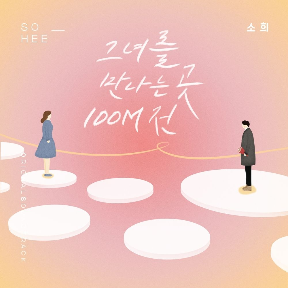 오! 삼광빌라! OST Part.6