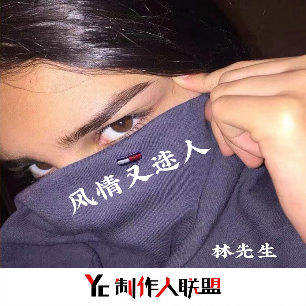风情又迷人