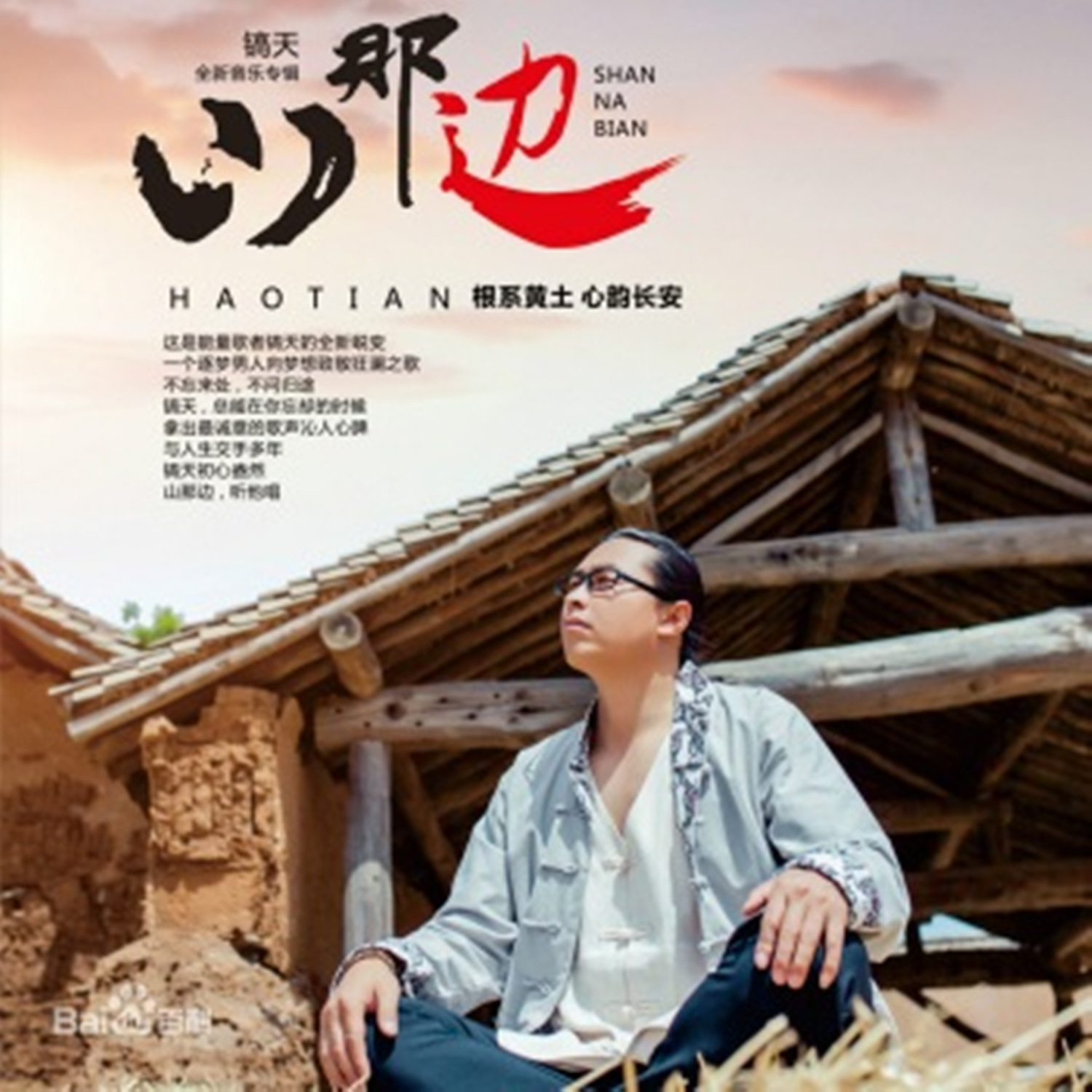 山那边 (抖音版)