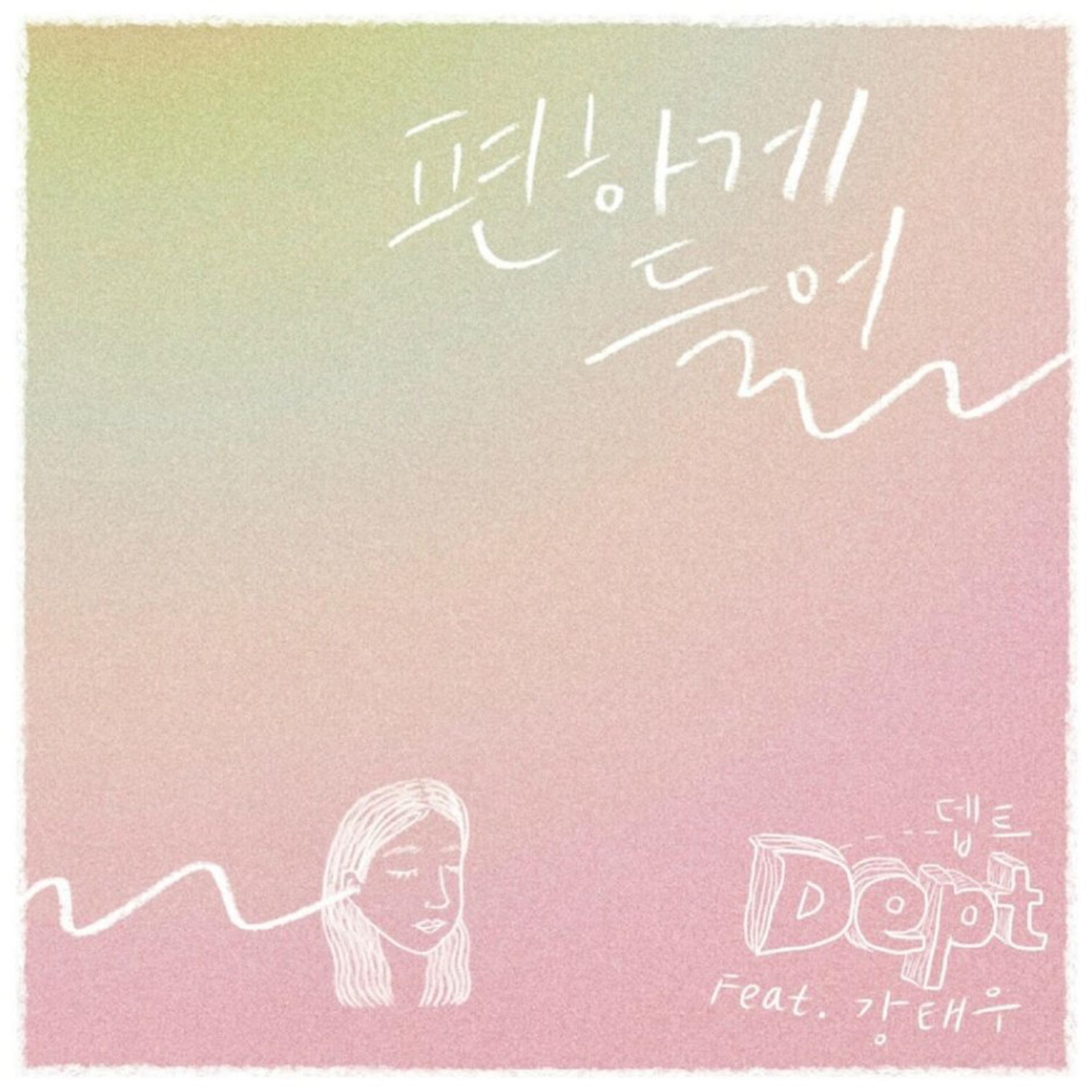 편하게 들어