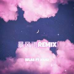 Higher Brothers-暴风雨REMIX（修斯 / Wlas remix）