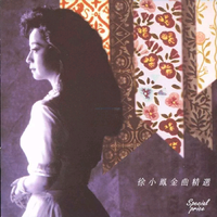 徐小凤-无奈(89年演唱会版) 原版伴奏