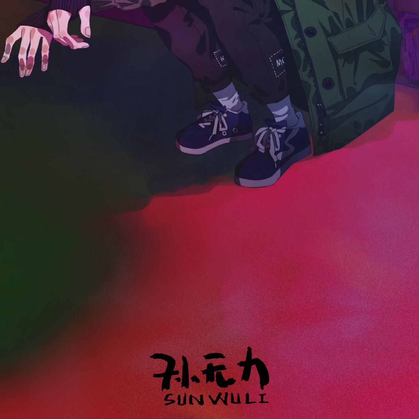 自己制作的Beat