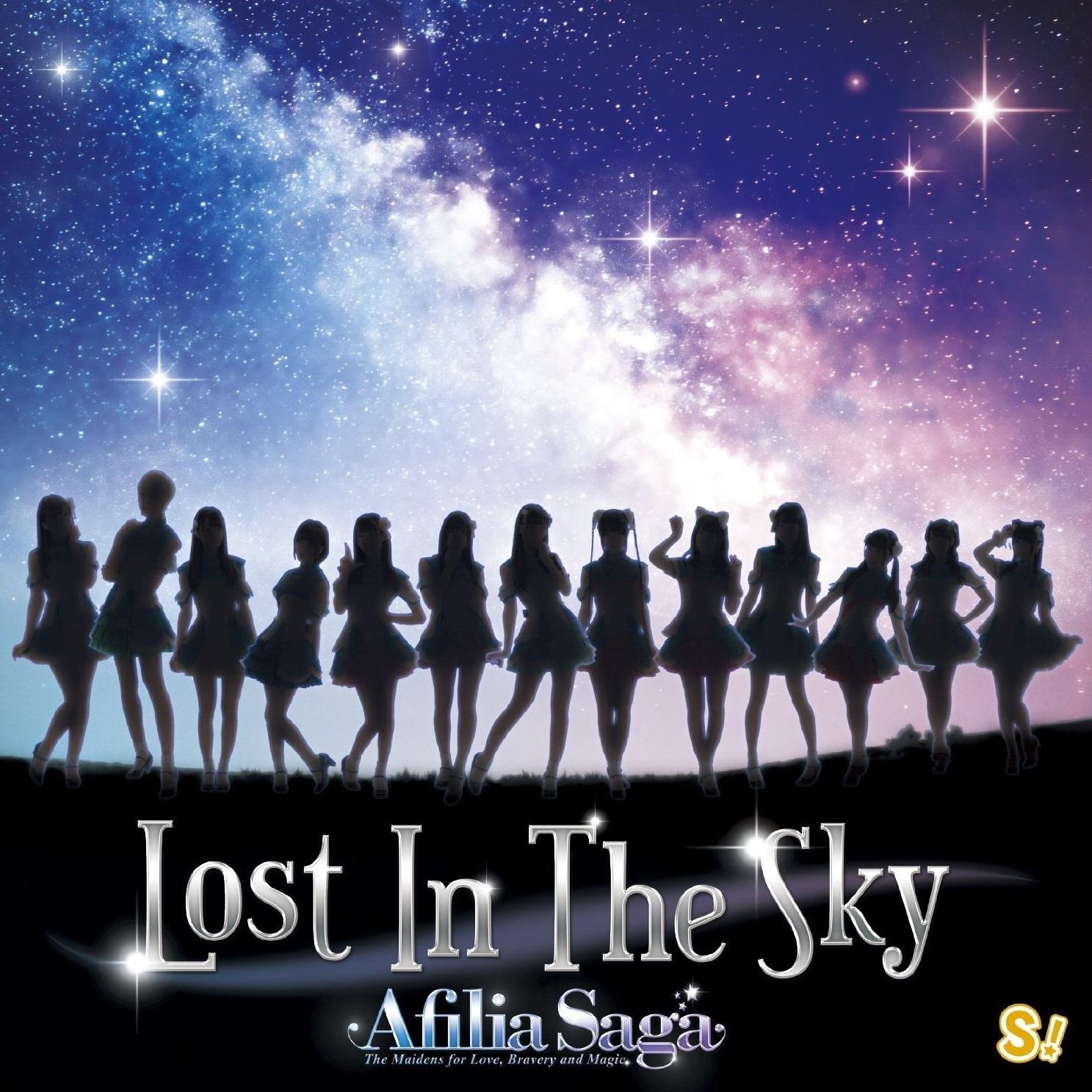アフィリア・サーガ - Lost In The Sky