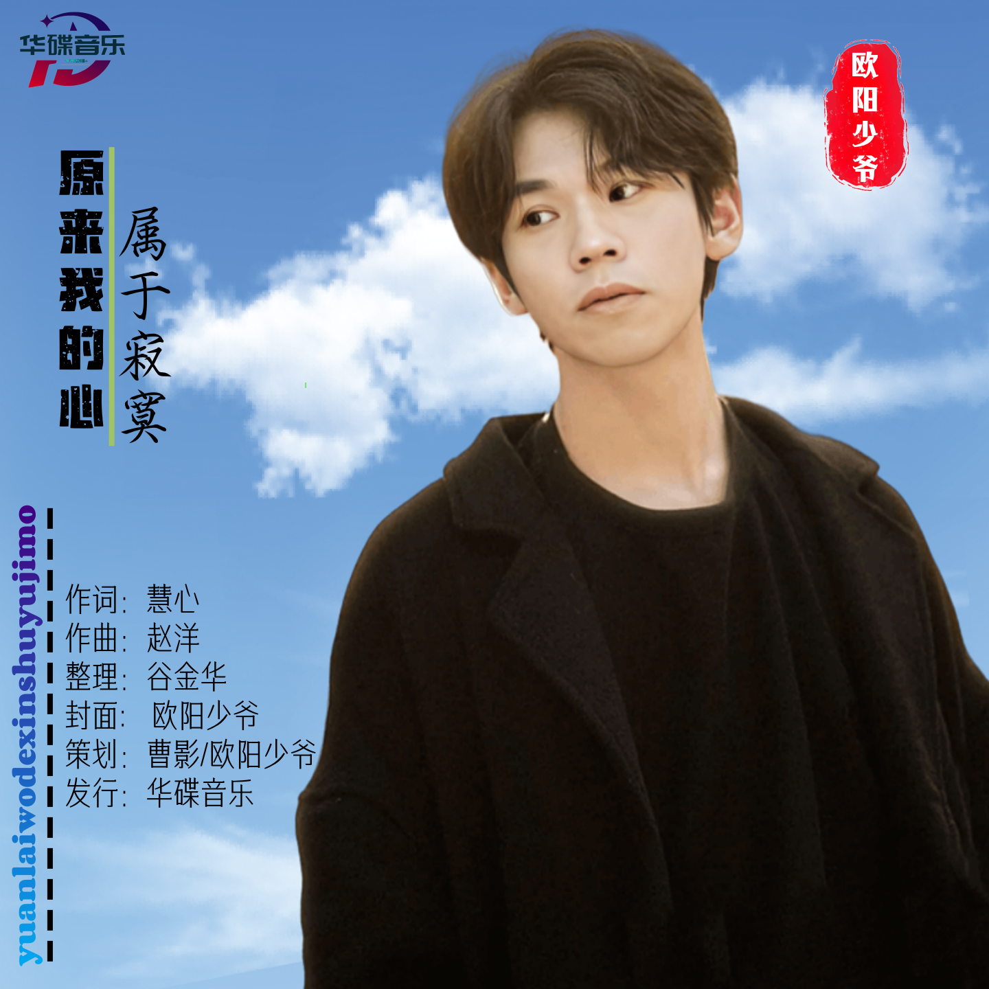 原来我的心属于寂寞（降调版）