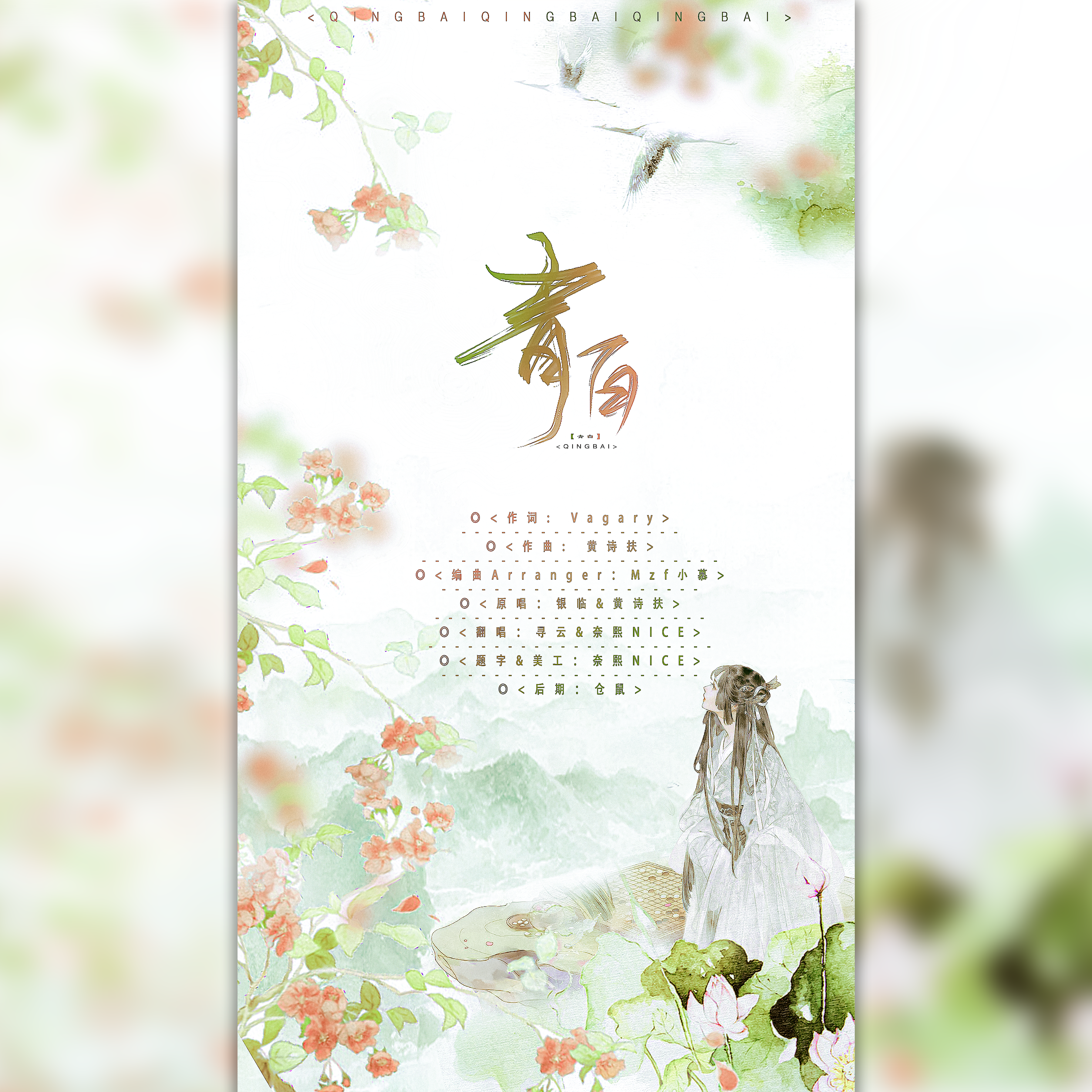 青白【双少女ver.】
