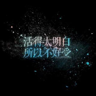 学习歌单｜想要赢，就一定不能怕输