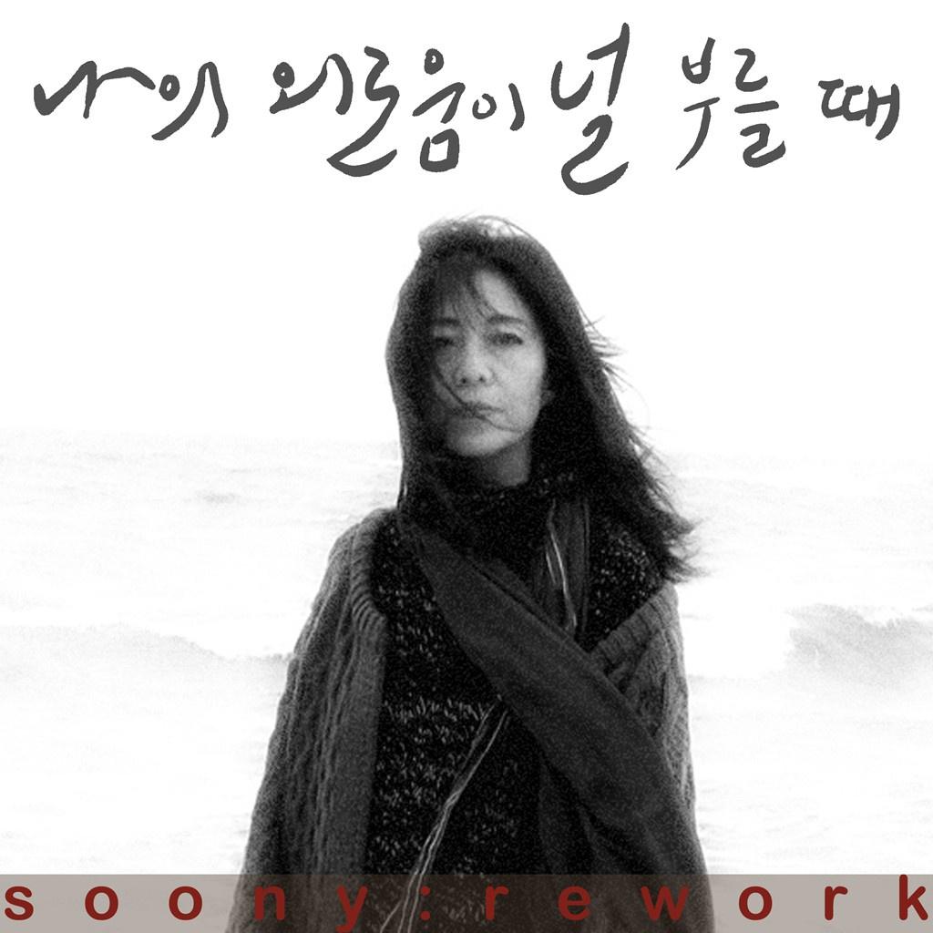 Soony Rework 7专辑