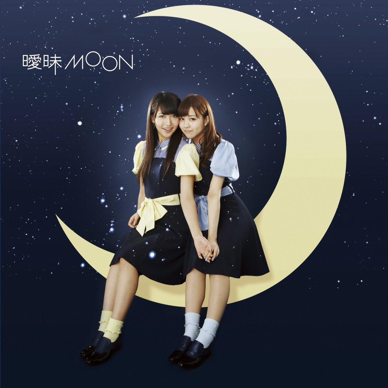 曖昧MOON 通常盤专辑