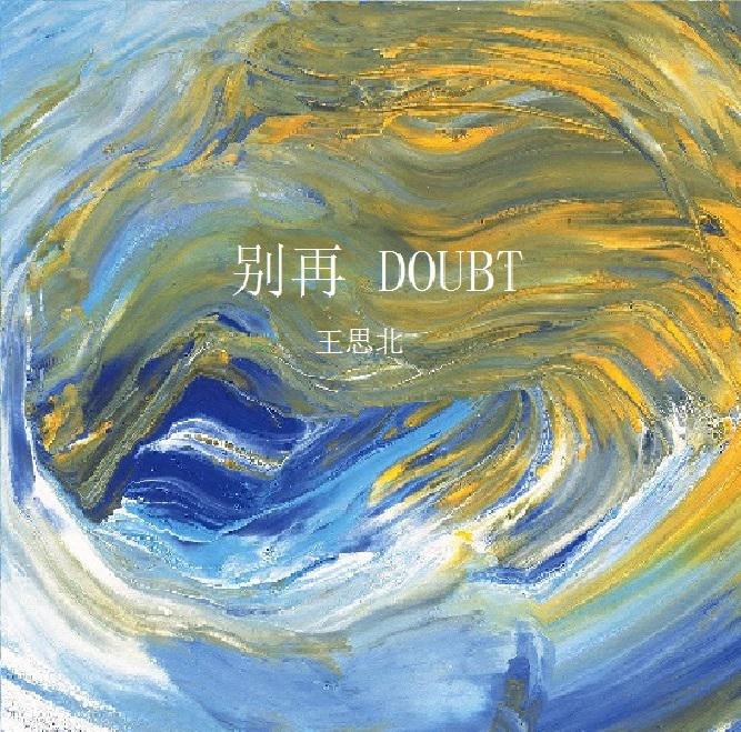 别再Doubt专辑