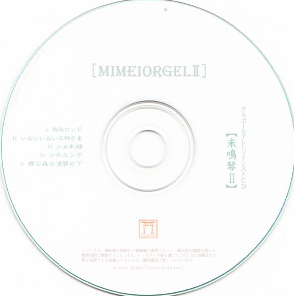 未鳴琴 mimeiorgelⅡ专辑