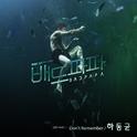 배드파파 OST Part 1专辑